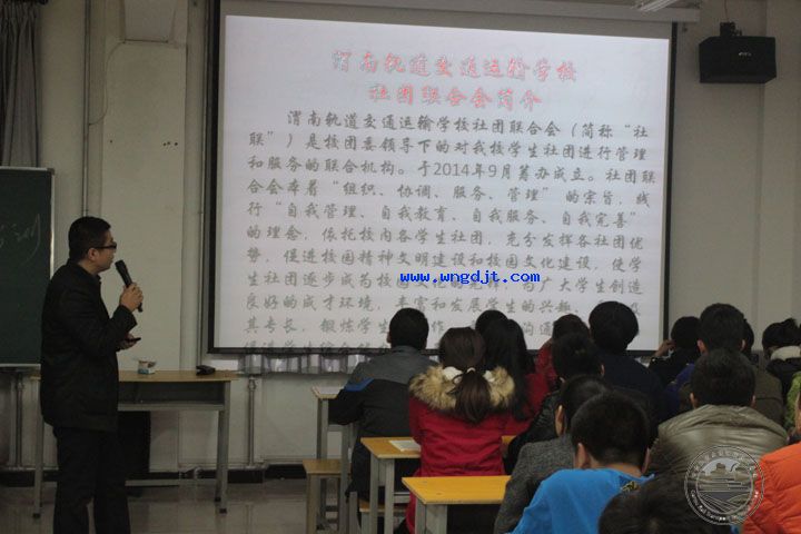 渭南轨道交通运输学校第一次社团干部培训 (1).JPG