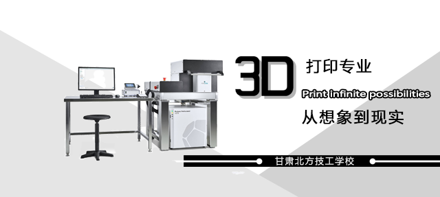 3D打印专业